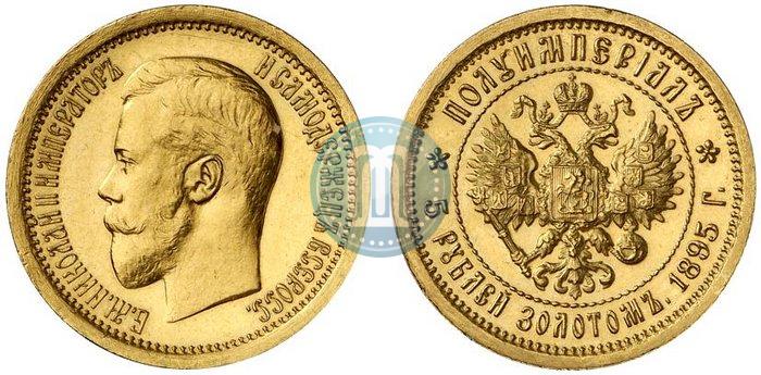 Picture Half-Imperial - 5 roubles 1895 year (АГ) 