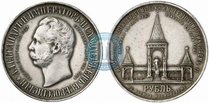 Picture 1 rouble 1898 year (АГ)-А.Г. "Alexander II Monument "