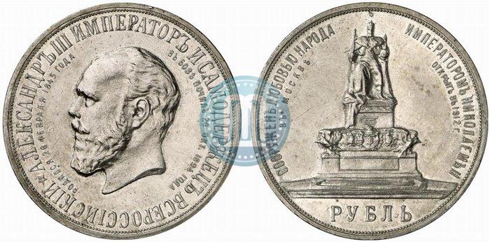 Picture 1 rouble 1912 year (ЭБ)-А.Г. "On the unveiling of monument to Emperor Alexander III in Moscow"