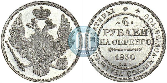 Picture 6 roubles 1830 year СПБ 