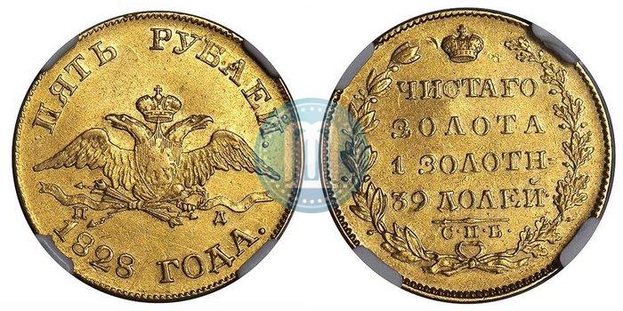 Фото 5 рублей 1828 года СПБ-ПД 