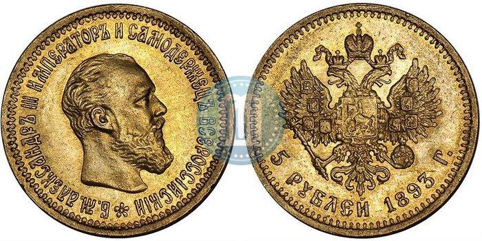 Picture 5 roubles 1893 year (АГ) 