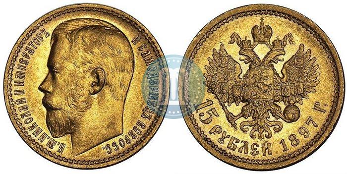 Фото 15 рублей 1897 года (АГ) 
