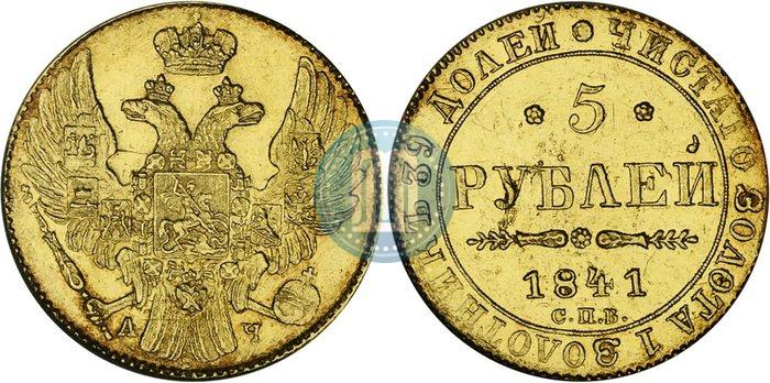 Picture 5 roubles 1841 year СПБ-АЧ 