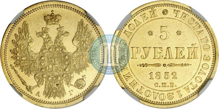 Picture 5 roubles 1852 year СПБ-АГ 