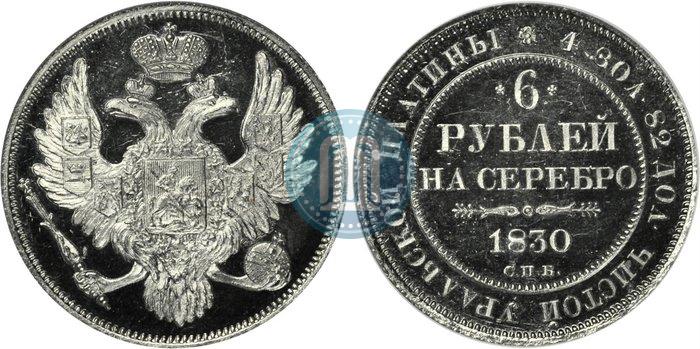 Picture 6 roubles 1830 year СПБ 