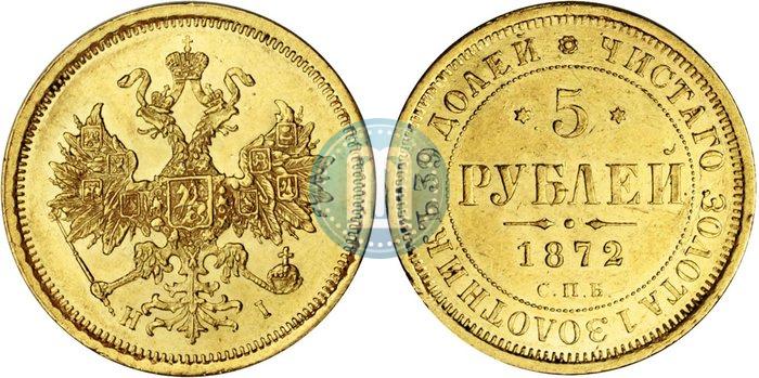 Фото 5 рублей 1872 года СПБ-НІ 