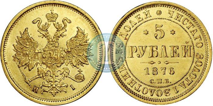 Фото 5 рублей 1876 года СПБ-НІ 