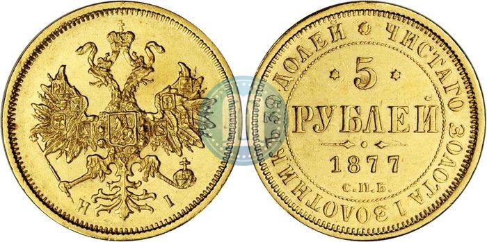 Picture 5 roubles 1877 year СПБ-НІ 