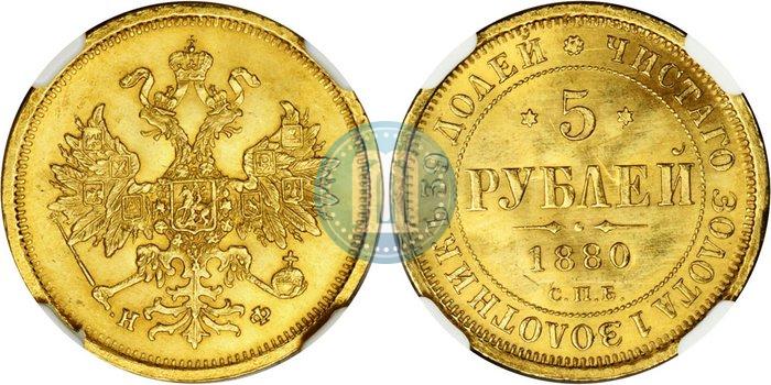 Picture 5 roubles 1880 year СПБ-НФ 