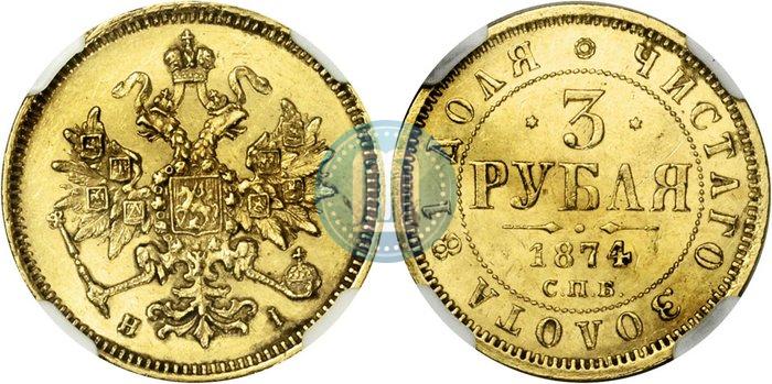 Picture 3 roubles 1874 year СПБ-HI 
