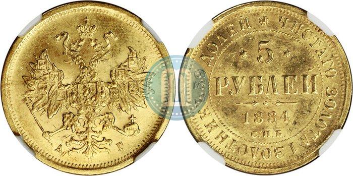 Picture 5 roubles 1884 year СПБ-АГ 
