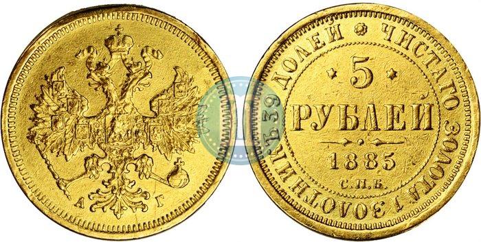 Picture 5 roubles 1885 year СПБ-АГ 
