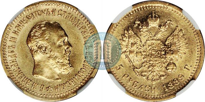 Picture 5 roubles 1889 year (АГ)-А.Г. 