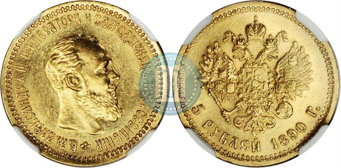Picture 5 roubles 1890 year (АГ) 