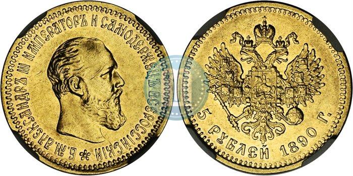 Picture 5 roubles 1890 year (АГ) 