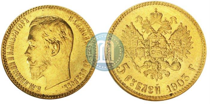 Picture 5 roubles 1903 year (АР) 