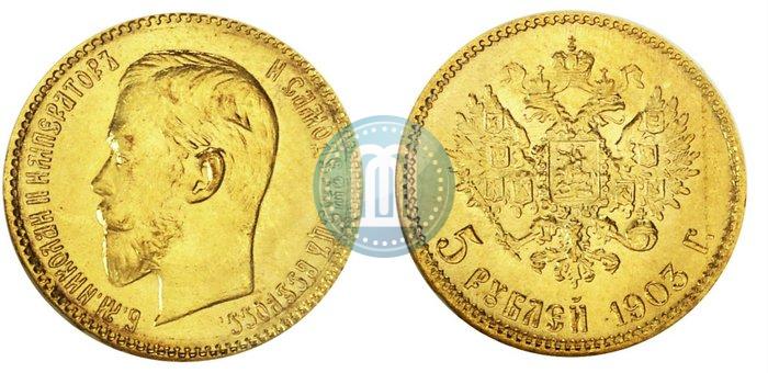 Фото 5 рублей 1903 года (АР) 