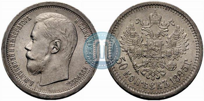 Фото 50 копеек 1895 года (АГ) 