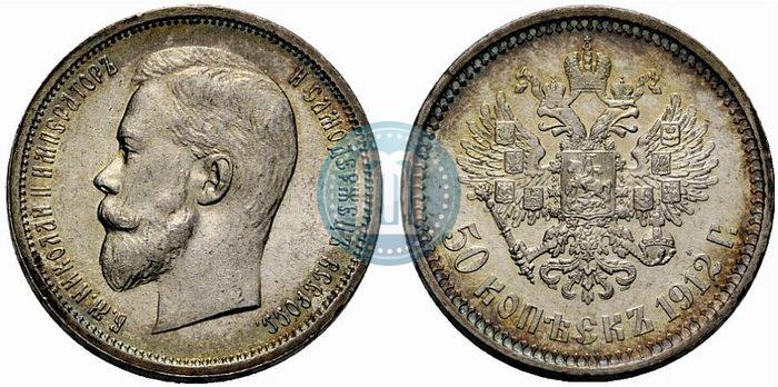 Фото 50 копеек 1912 года (ЭБ) 