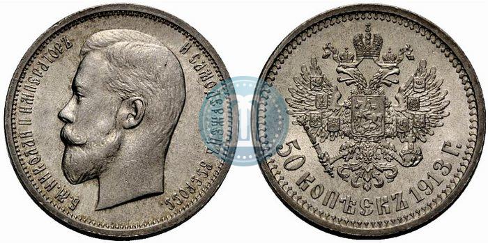 Фото 50 копеек 1913 года (ЭБ) 