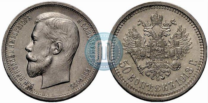 Picture 50 kopecks 1913 year (ВС) 