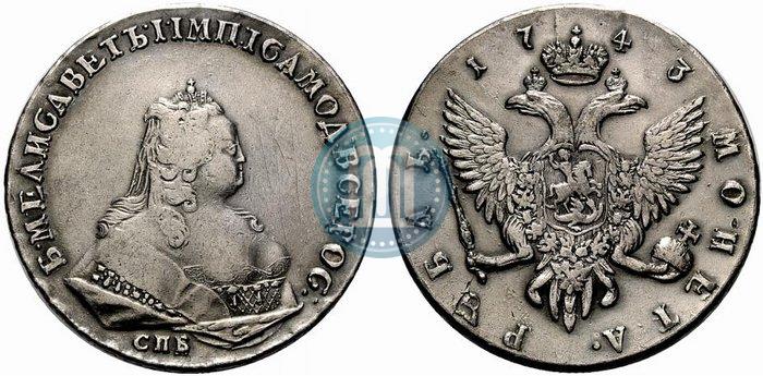 Фото 1 рубль 1743 года СПБ 