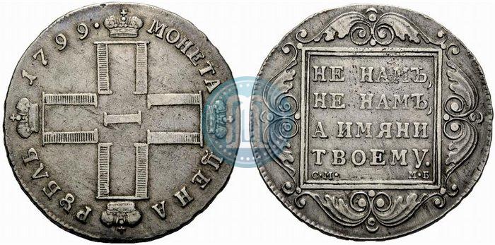 Picture 1 rouble 1799 year СМ-МБ 