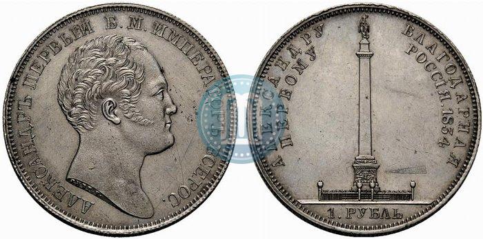 Picture 1 rouble 1834 year GUBE F. "In memory of unveiling of the Alexander column"