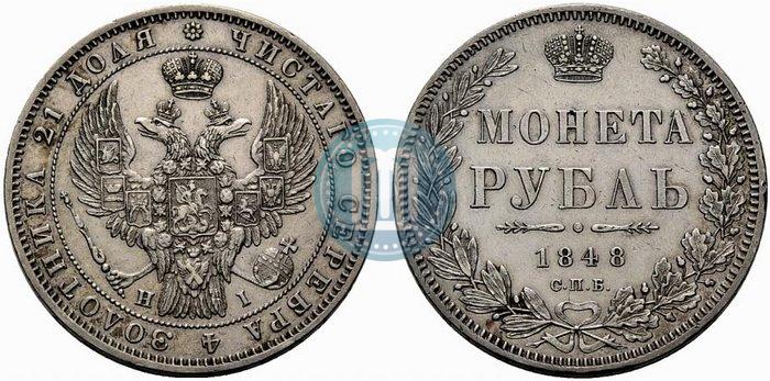 Picture 1 rouble 1848 year СПБ-HI 