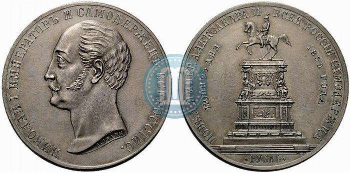 Picture 1 rouble 1859 year  "In memory of unveiling of monument to Emperor Nicholas I in St. Petersburg"