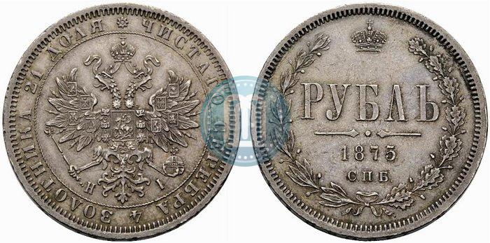 Picture 1 rouble 1875 year СПБ-НІ 
