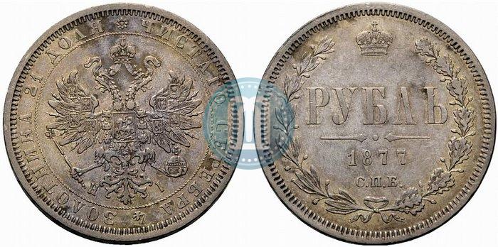 Picture 1 rouble 1877 year СПБ-НІ 