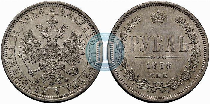 Фото 1 рубль 1878 года СПБ-НФ 