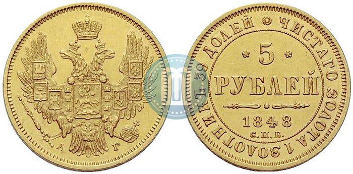 Picture 5 roubles 1848 year СПБ-АГ 