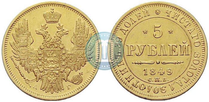 Picture 5 roubles 1849 year СПБ-АГ 