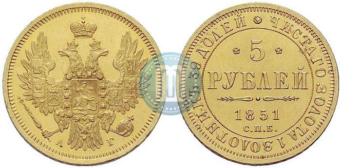Picture 5 roubles 1851 year СПБ-АГ 