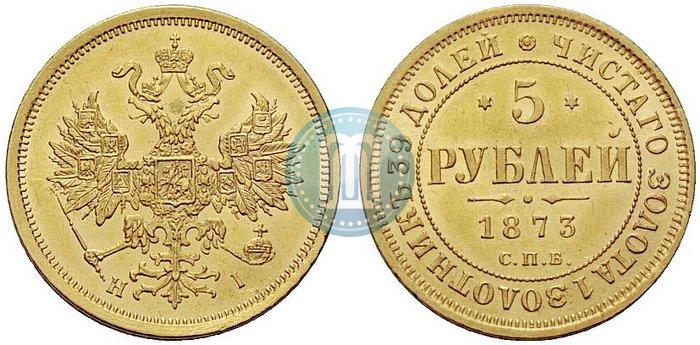 Фото 5 рублей 1873 года СПБ-НІ 