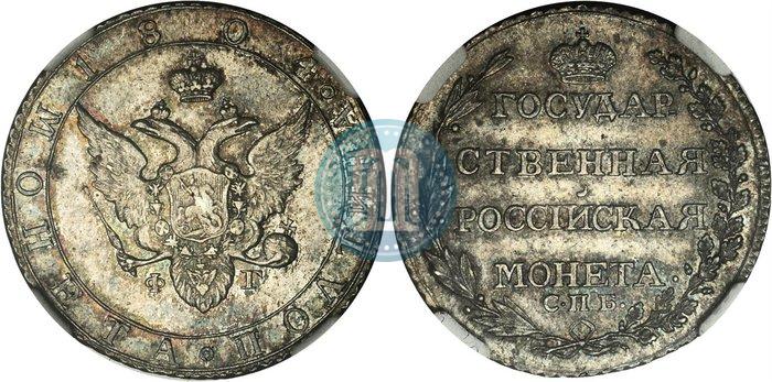 Фото Полтина 1804 года СПБ-ФГ 