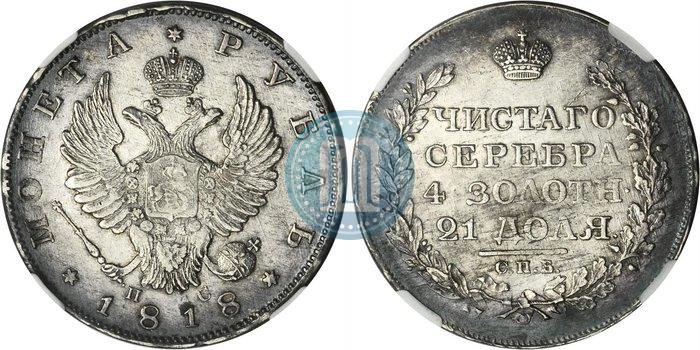 Picture 1 rouble 1818 year СПБ-ПС 