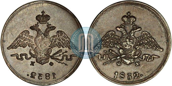 Picture 1 kopeck 1832 year ЕМ-ФХ 