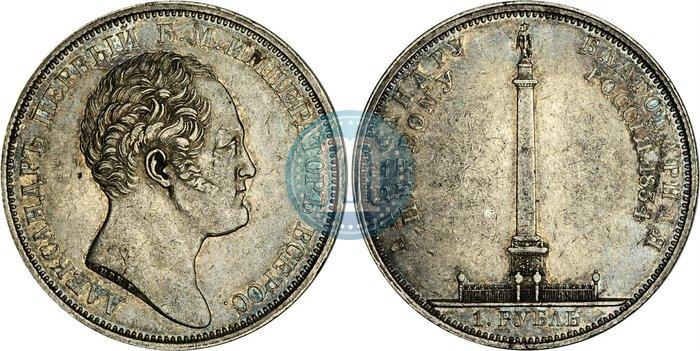 Picture 1 rouble 1834 year GUBE F. "In memory of unveiling of the Alexander column"