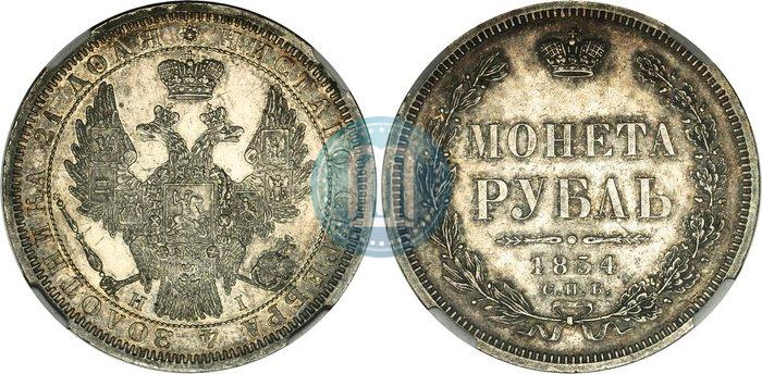 Picture 1 rouble 1854 year СПБ-HI 