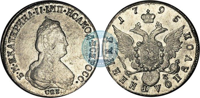 Picture Polupoltinnik 1795 year СПБ-АК 