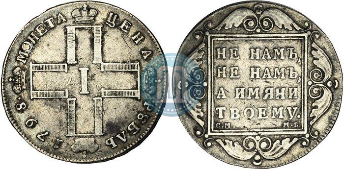 Picture 1 rouble 1798 year СМ-МБ 