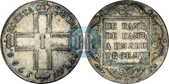 Picture 1 rouble 1799 year СМ-ФЦ 