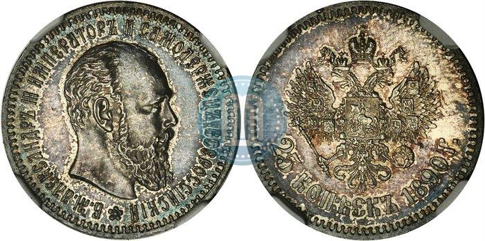 Picture 25 kopecks 1890 year (АГ) 
