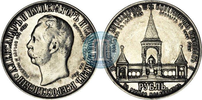 Picture 1 rouble 1898 year (АГ)-А.Г. "Alexander II Monument "