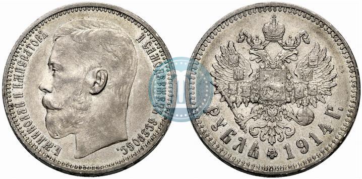 Фото 1 рубль 1914 года (ВС) 
