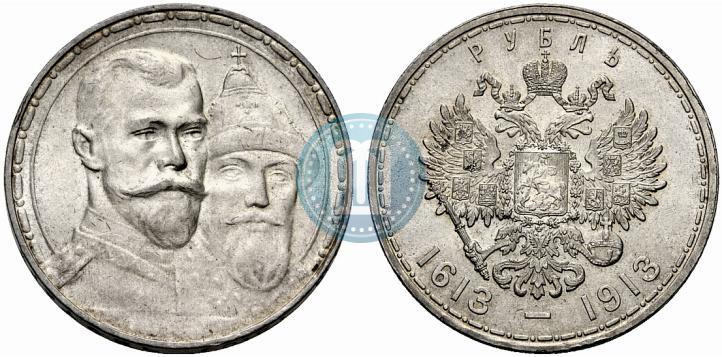Фото 1 рубль 1913 года (ВС) "В память 300-летия дома Романовых"